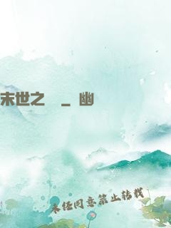 末世之當鋪