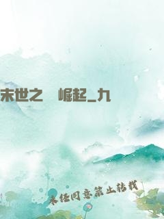 末世之變種崛起