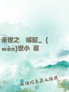 末世之變種崛起