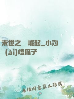 末世之變種崛起