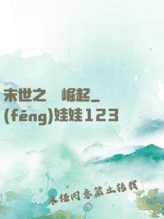 末世之變種崛起