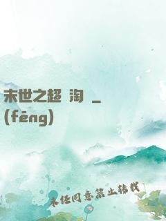 末世之超級淘寶