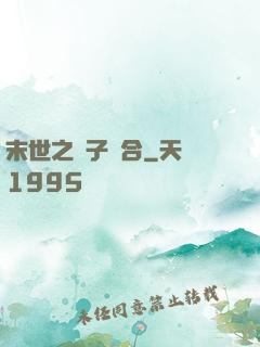 末世之雙子組合