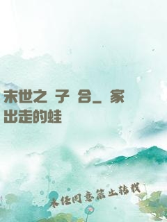 末世之雙子組合