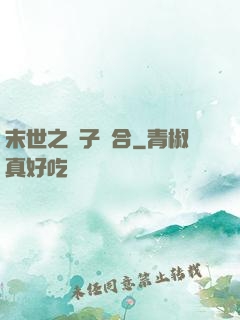 末世之雙子組合
