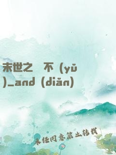 末世之離離不語(yǔ)