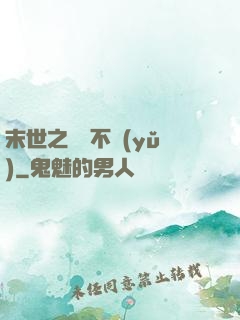 末世之離離不語(yǔ)