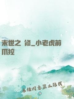 末世之靈修