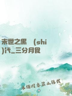 末世之黑鐵時(shí)代