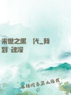 末世之黑鐵時代