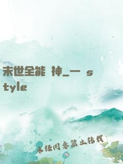 末世全能劍神