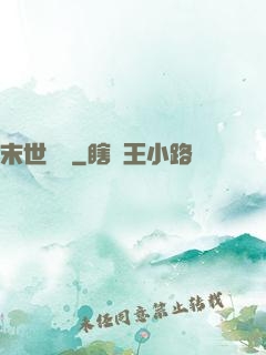 末世劍臨
