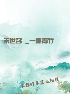 末世召喚