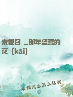 末世召喚