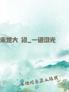末世大劍修
