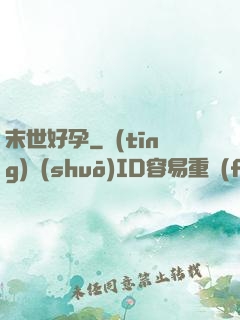 末世好孕