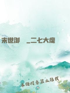 末世御靈師