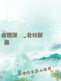末世御靈師