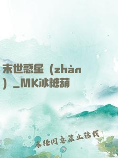 末世惑星戰(zhàn)記