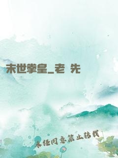 末世拳皇