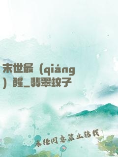 末世最強(qiáng)覺醒