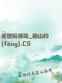 末世朊病毒