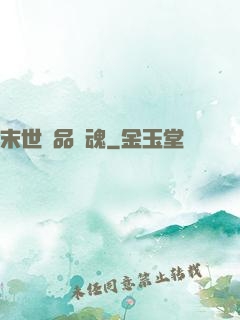 末世極品雙魂