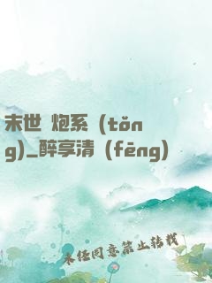 末世槍炮系統(tǒng)