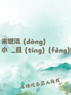 末世流動(dòng)小販