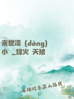 末世流動(dòng)小販