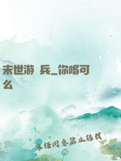末世游騎兵