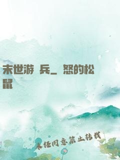 末世游騎兵