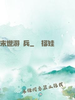 末世游騎兵