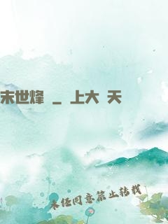 末世烽煙