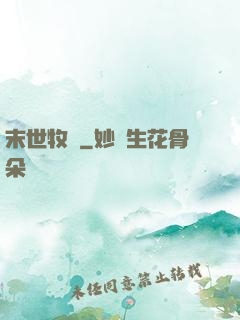 末世牧師