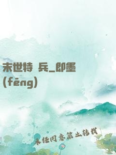 末世特種兵