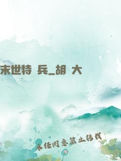 末世特種兵