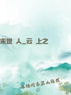 末世獵人