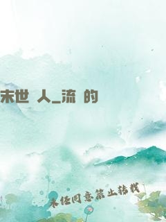 末世獵人