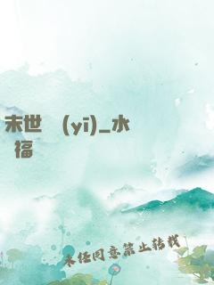 末世獸醫(yī)