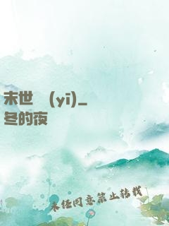 末世獸醫(yī)