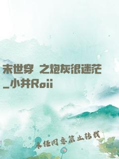 末世穿書之炮灰很迷茫