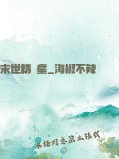 末世精靈皇