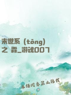 末世系統(tǒng)之蕭霖