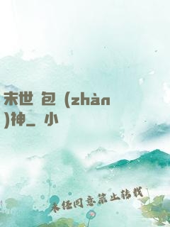 末世紅包戰(zhàn)神