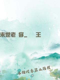末世老劍客