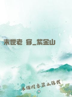 末世老劍客