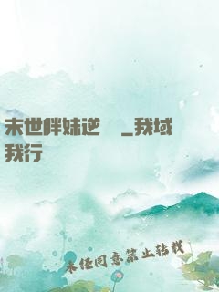 末世胖妹逆襲記