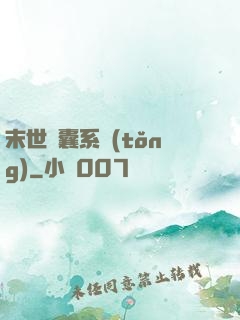 末世膠囊系統(tǒng)