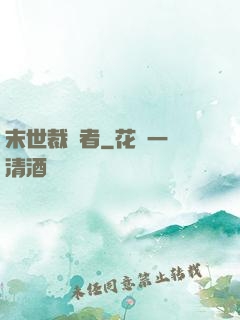 末世裁決者